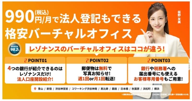 レゾナンス