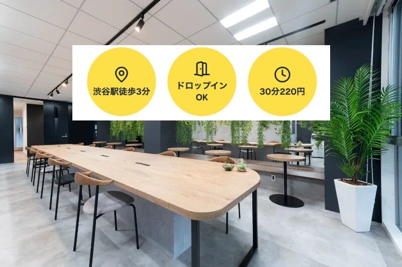 レゾナンス_渋谷コワーキングスペース