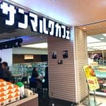 サンマルクカフェ モリシア津田沼店