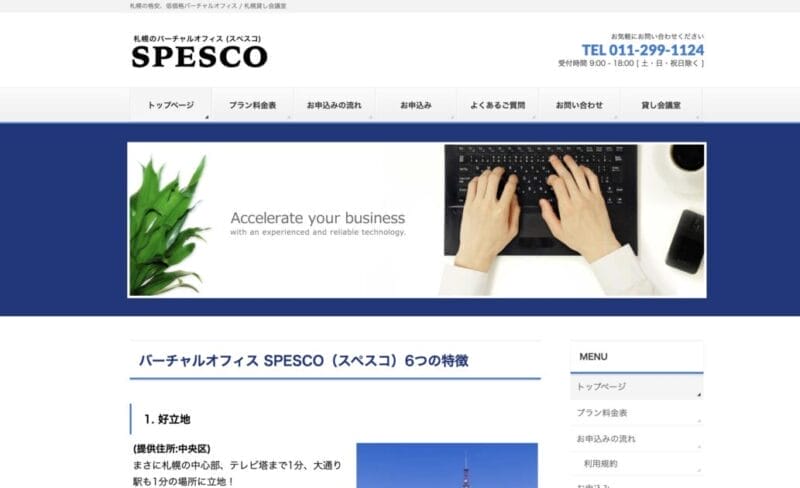 バーチャルオフィス札幌 SPESCO