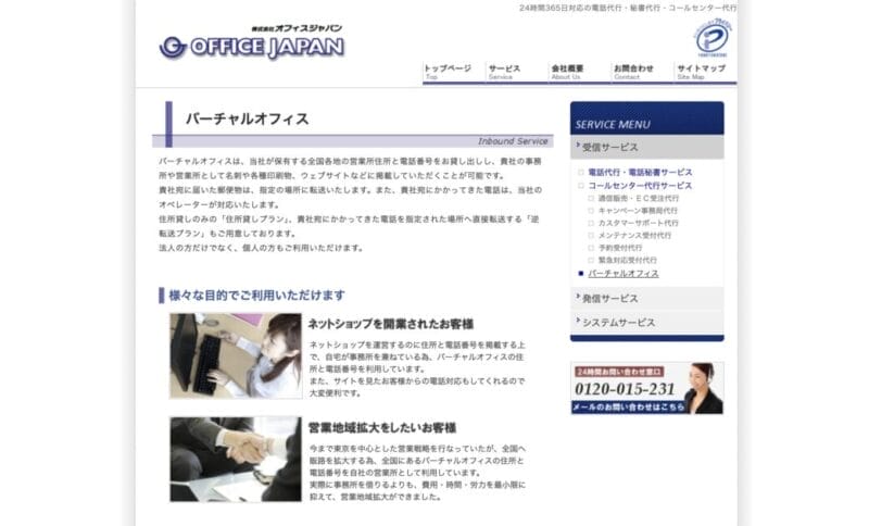 オフィスジャパン