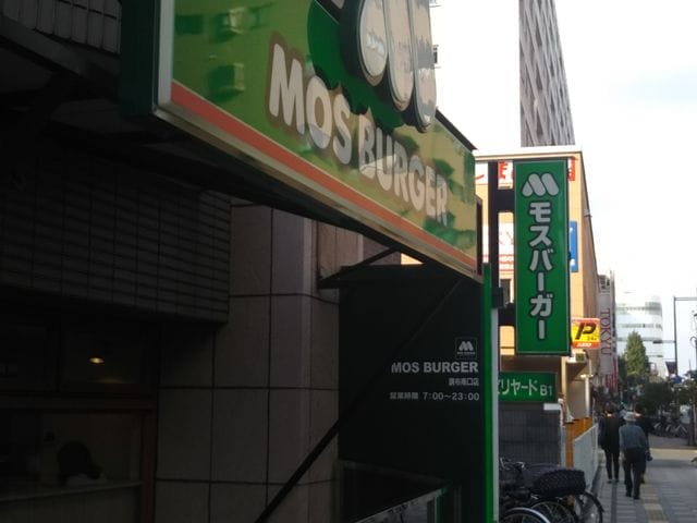 モスバーガー 調布南口店