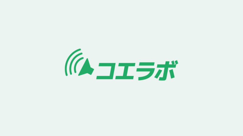 コエラボ