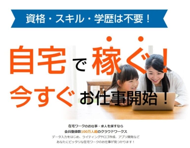 クラウドワークス