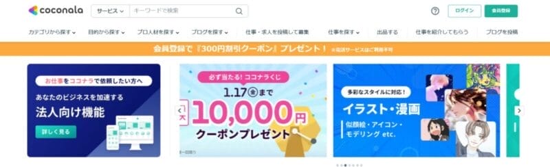 ココナラ