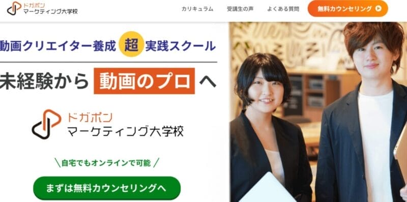 ドガポンマーケティング大学校