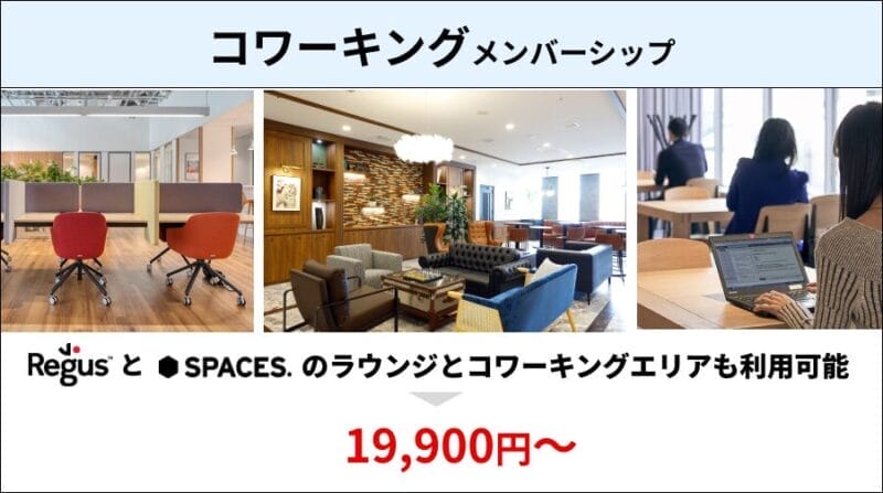 リージャス 大名古屋ビルヂング_コワーキングメンバーシップ