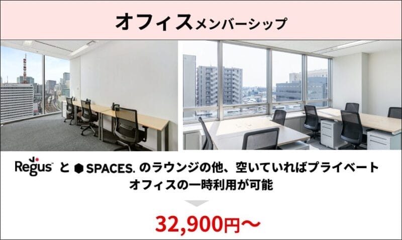 リージャス 大名古屋ビルヂング_オフィスメンバーシップ