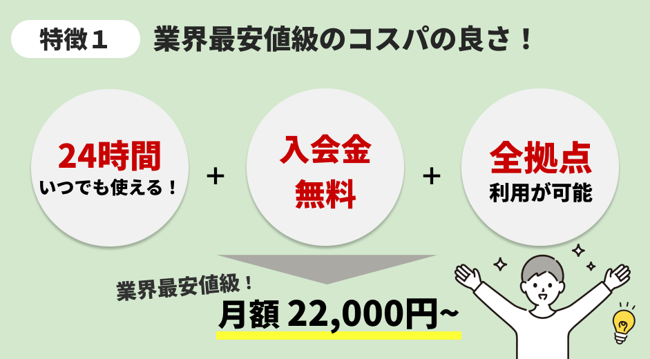 Bizcomfortの特徴1つ目