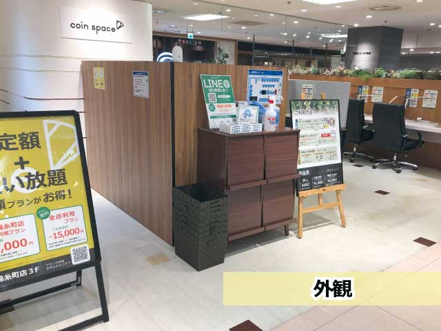 Coin Space 錦糸町マルイ店