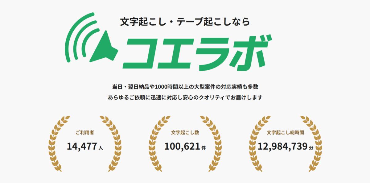 コエラボ