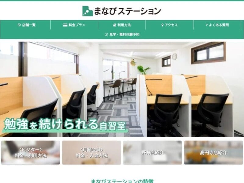 まなびステーション高円寺