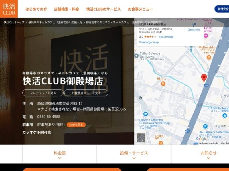 快活CLUB御殿場店