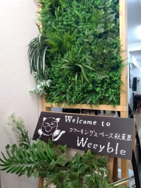 コワーキングスペース 秋葉原 Weeyble