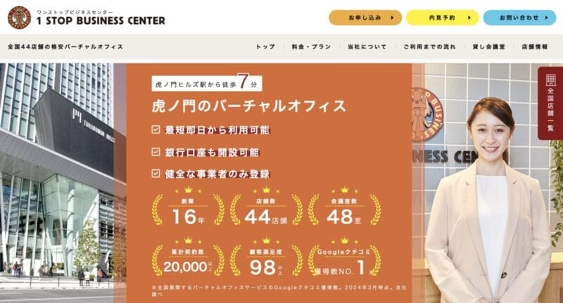 ワンストップビジネスセンター虎ノ門