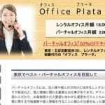 Office Plata（オフィスプラータ）