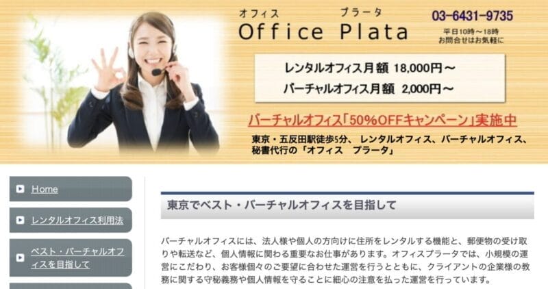 Office Plata（オフィスプラータ）