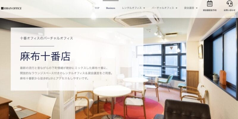 十番オフィス 麻布十番店