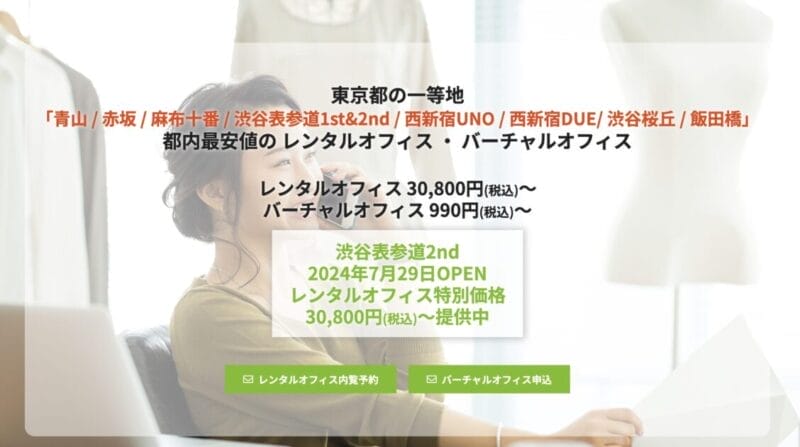 ライズオフィスバーチャル