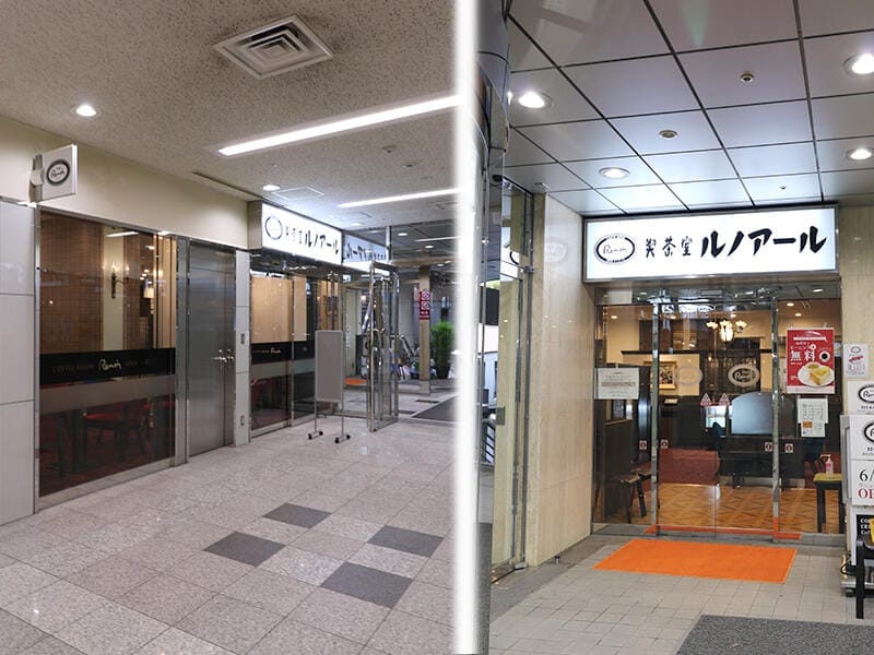 喫茶室ルノアール 新宿西口エステックビル店