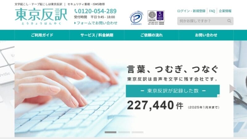 東京反訳
