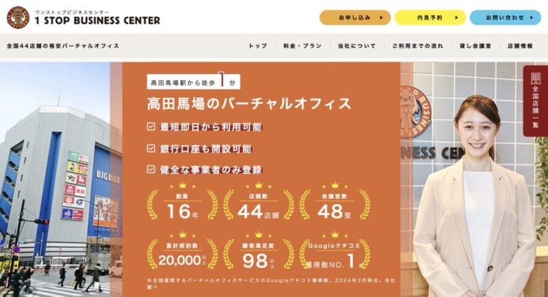 ワンストップビジネスセンター 高田馬場店