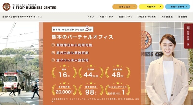 ワンストップビジネスセンター熊本店