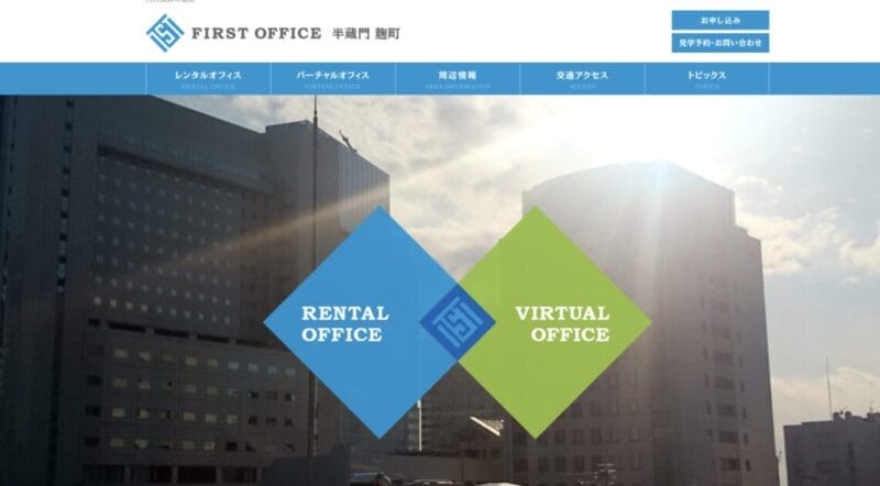 ファーストオフィス 半蔵門 麹町