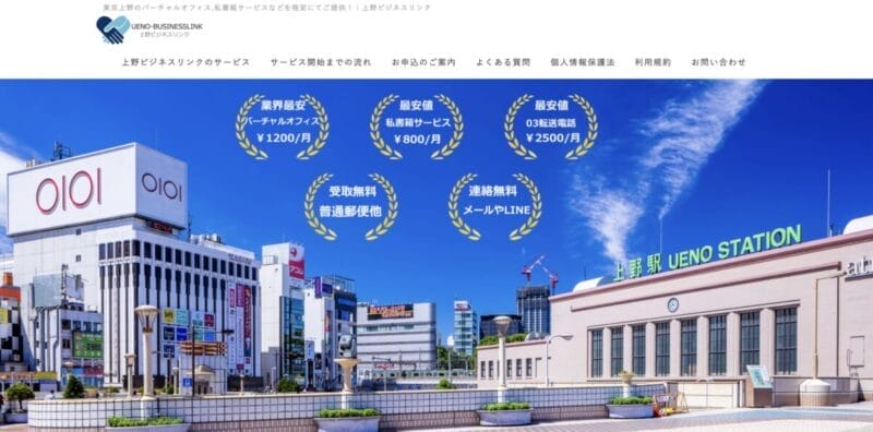 上野ビジネスリンク