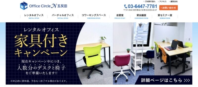 オフィスサークルN五反田