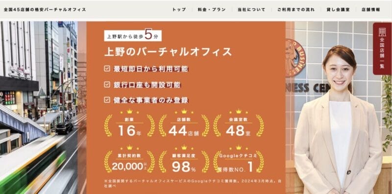 ワンストップビジネスセンター上野