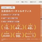 ワンストップビジネスセンター五反田