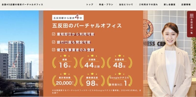 ワンストップビジネスセンター五反田