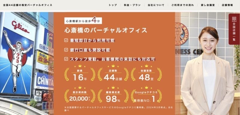 ワンストップビジネスセンター心斎橋