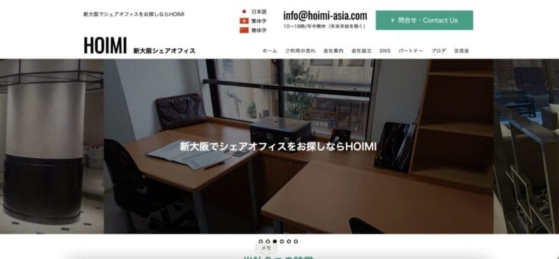 新大阪シェアオフィス HOIMI