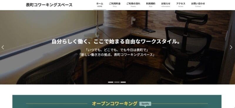 表町コワーキングスペース