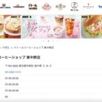 ドトールコーヒーショップ 東中野店