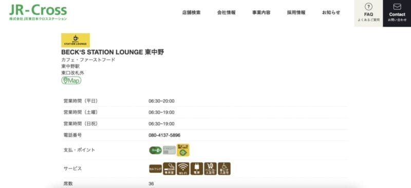 ベックスコーヒーショップ 東中野店