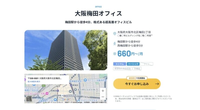 DMMバーチャルオフィス 大阪梅田店