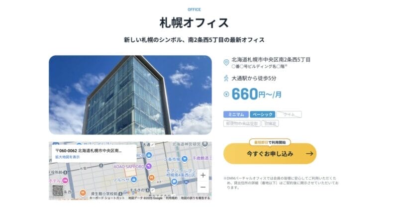 DMMバーチャルオフィス 札幌店