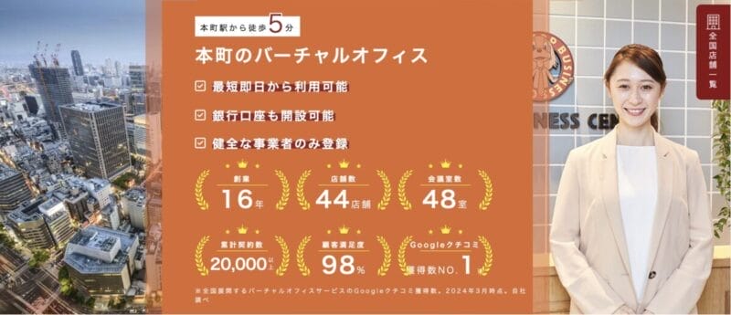 ワンストップビジネスセンター大阪本町店