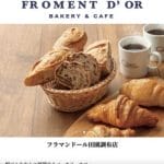 フラマンドール田園調布店