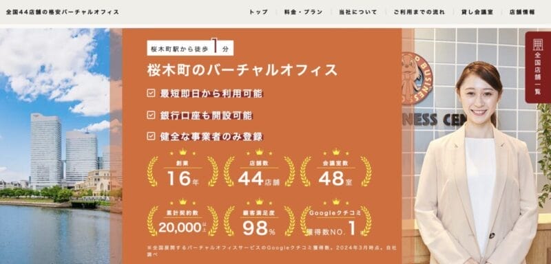 ワンストップビジネスセンター桜木町