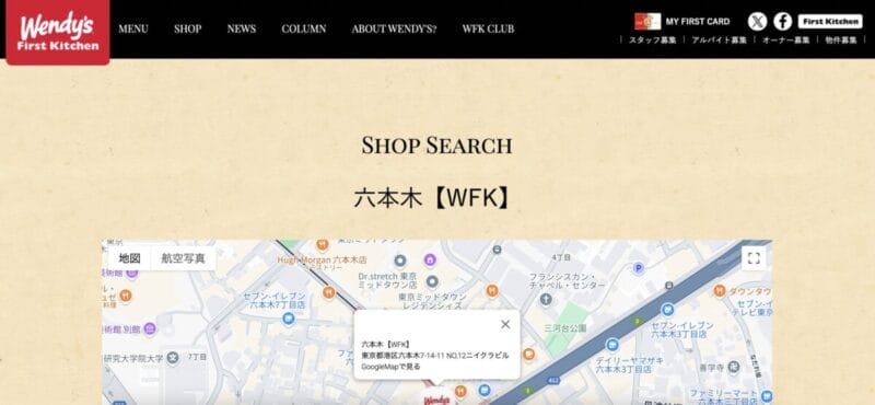 Wendy's First Kitchen 六本木店