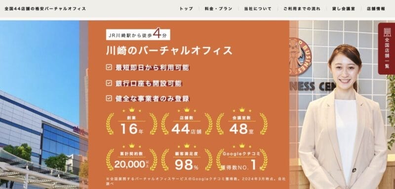 ワンストップビジネスセンター川崎