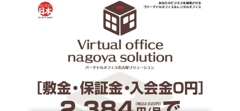 名古屋ソリューション 名古屋駅オフィス