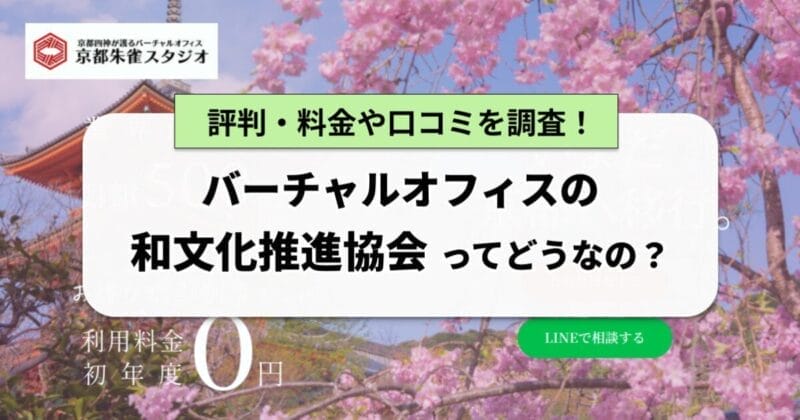 和文化推進協会_fv