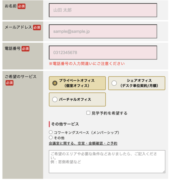 リージャスの問い合わせ画面