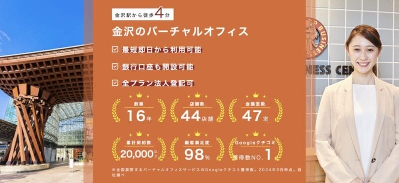 ワンストップビジネスセンター金沢