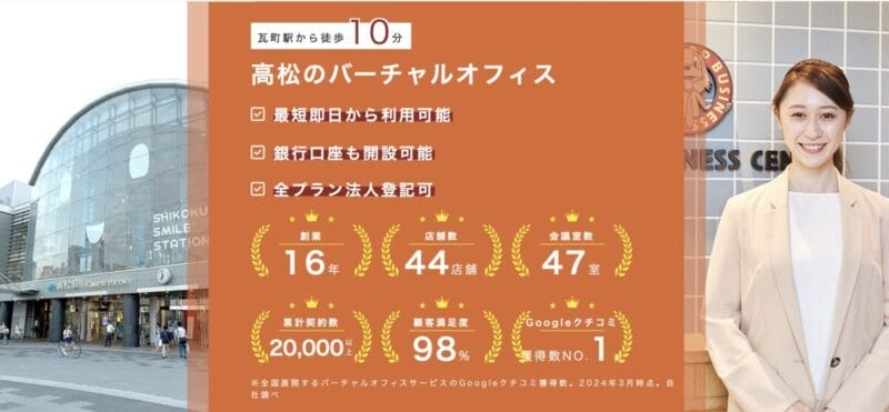 ワンストップビジネスセンター高松